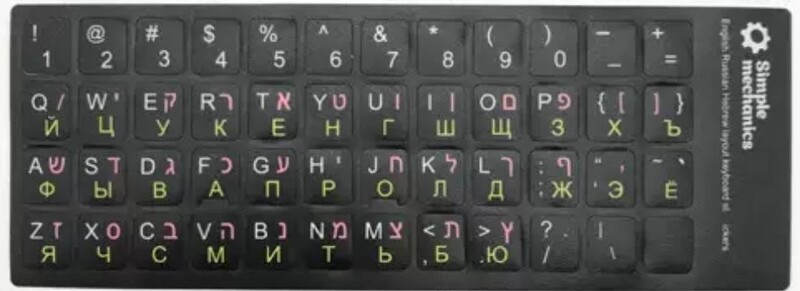 מדבקות מקלדת ערבית/אנגלית/עברית