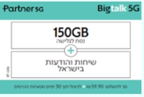 טעינה פרטנר 70